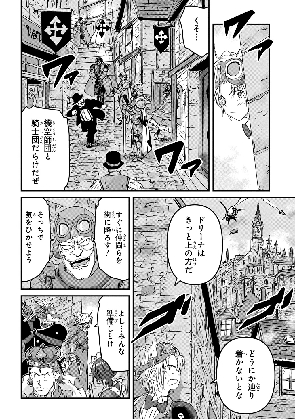 空賊ハックと蒸気の姫 第22話 - 16