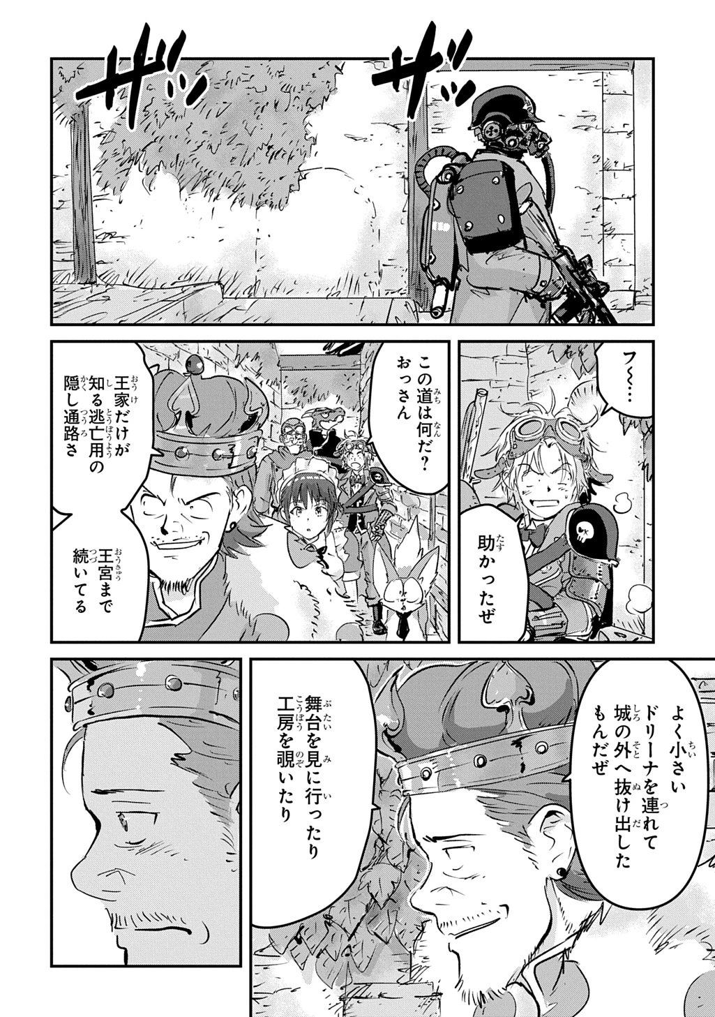 空賊ハックと蒸気の姫 第22話 - 18