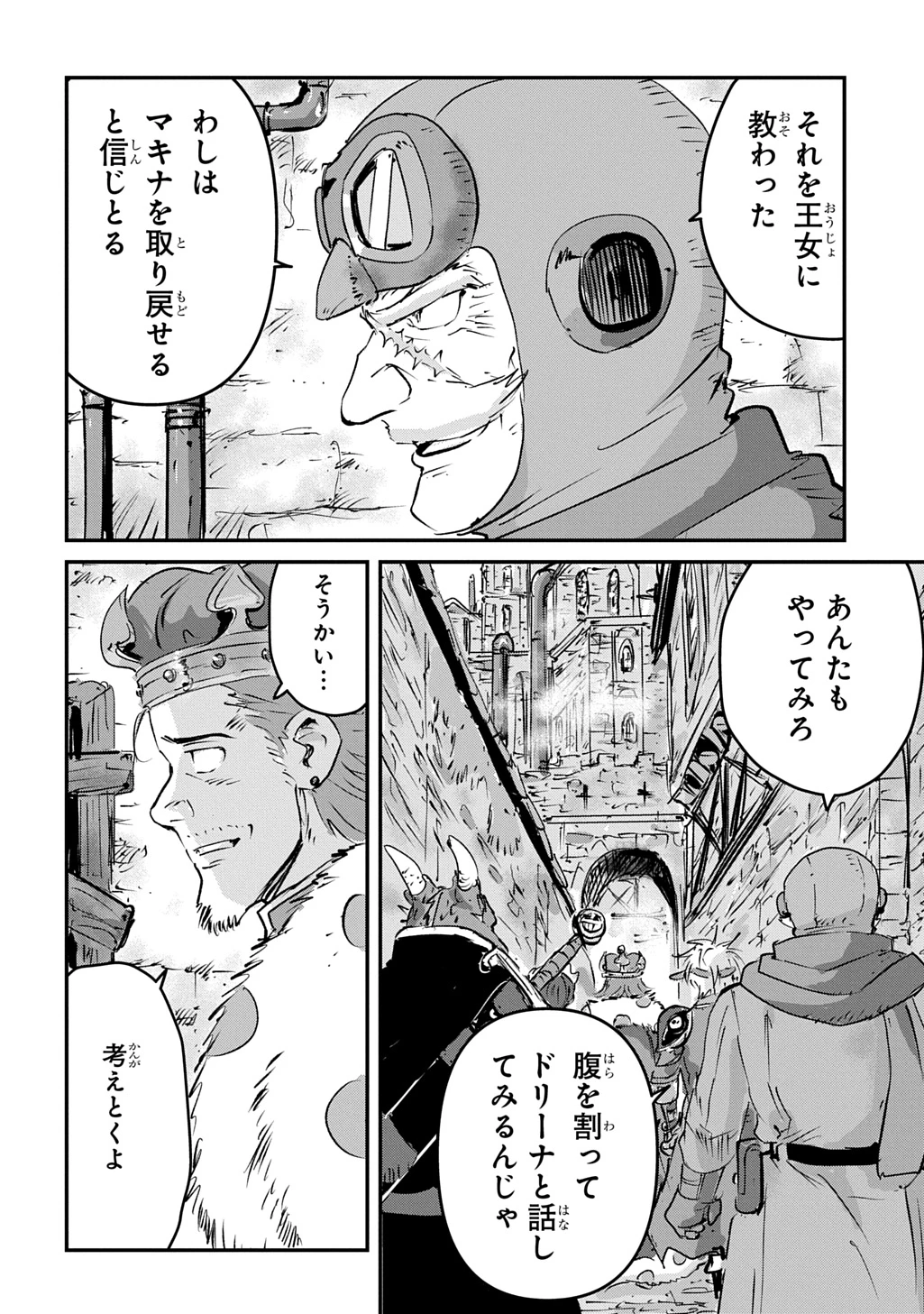 空賊ハックと蒸気の姫 第22話 - 20