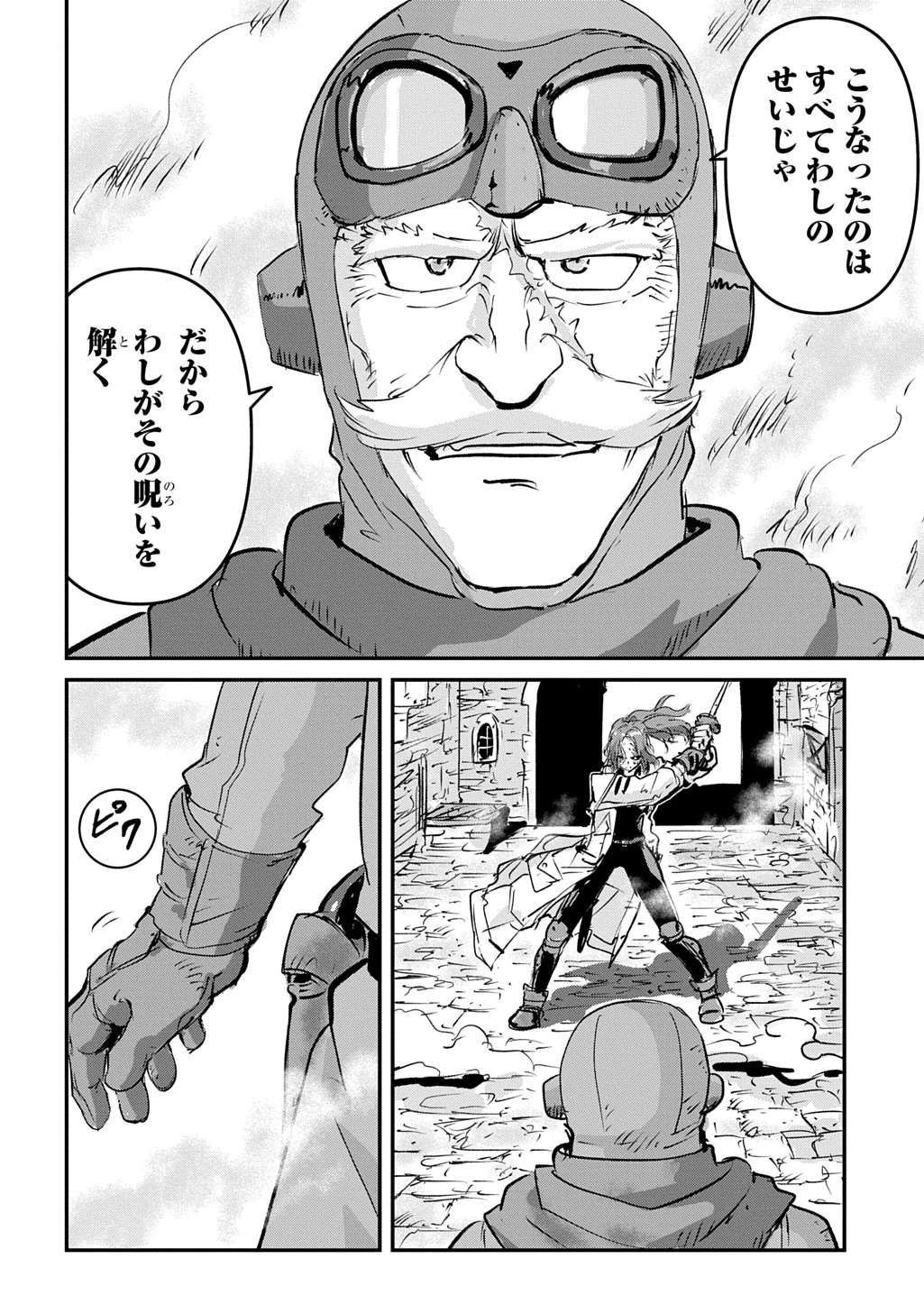 空賊ハックと蒸気の姫 第22話 - 26