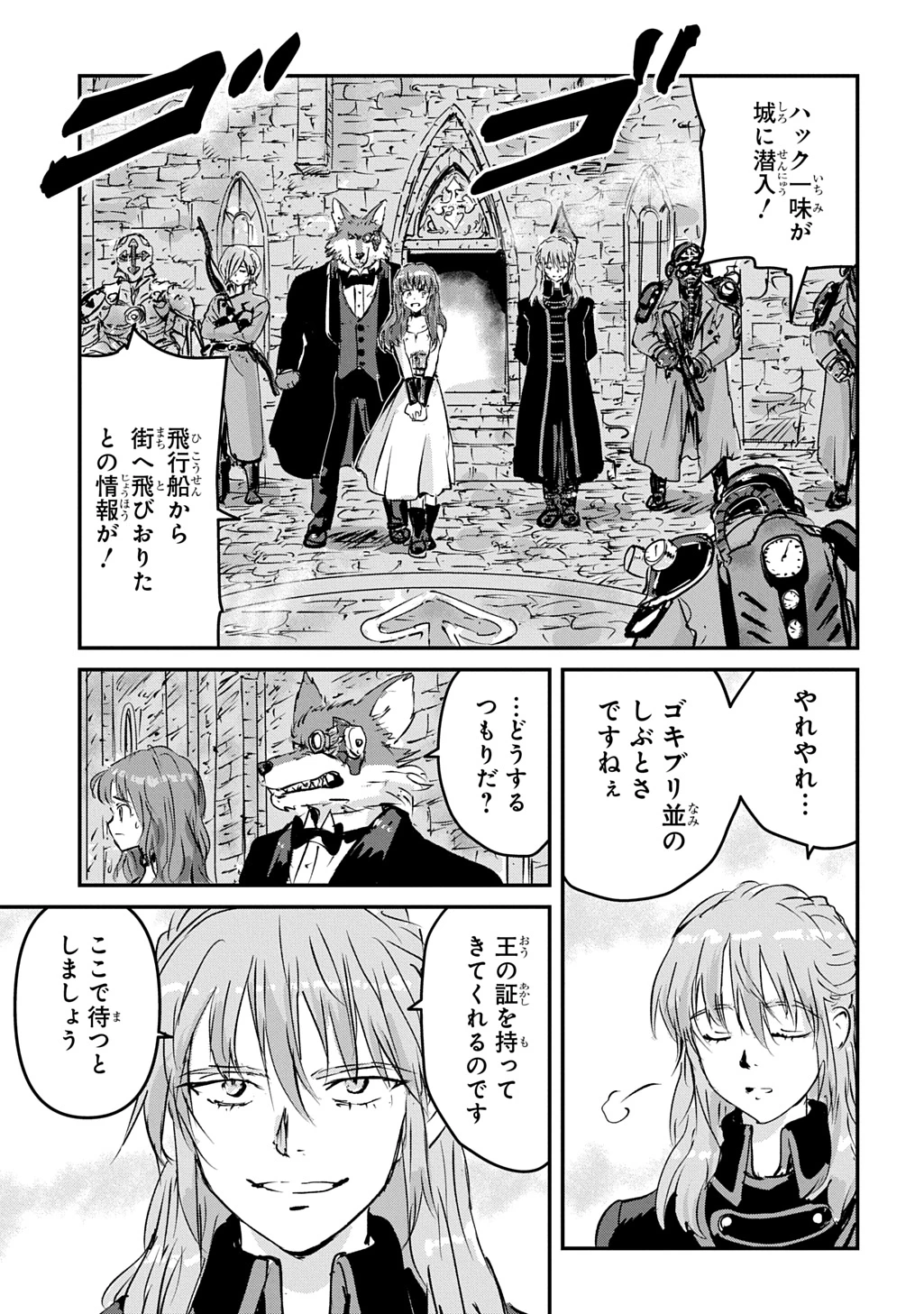 空賊ハックと蒸気の姫 第22話 - 33