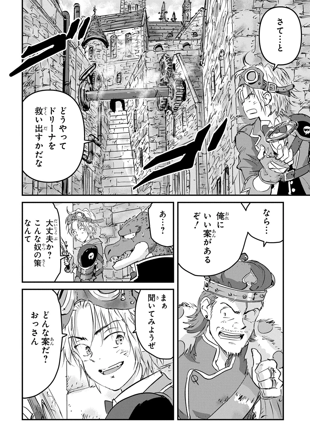 空賊ハックと蒸気の姫 第22話 - 34