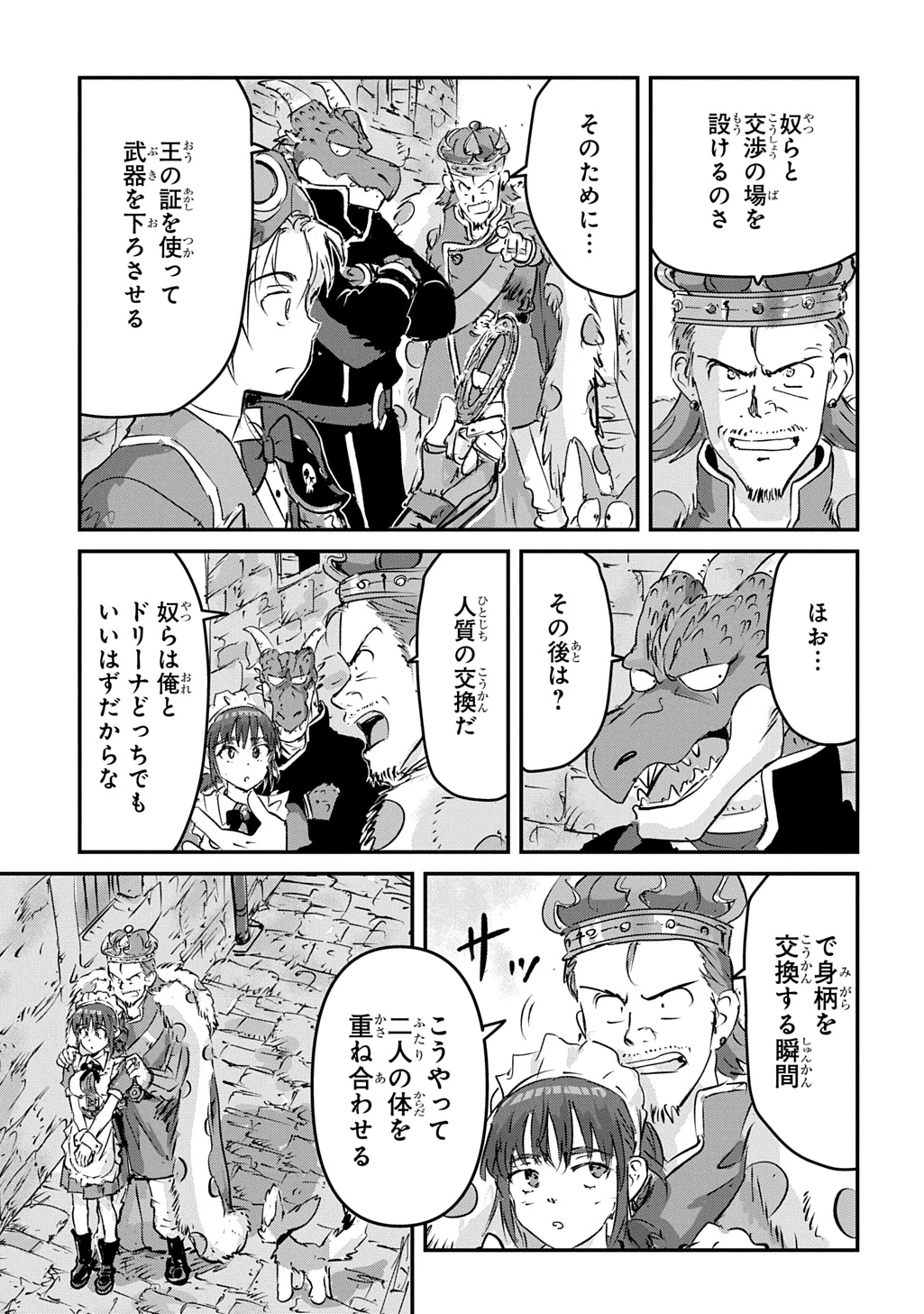 空賊ハックと蒸気の姫 第22話 - 35