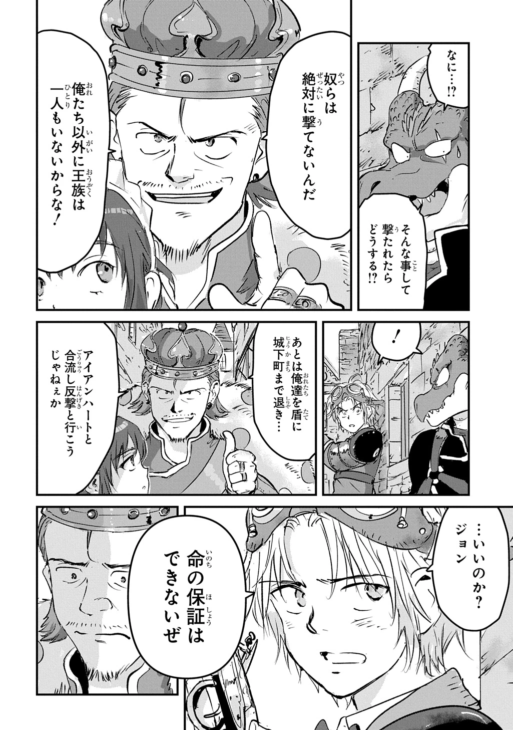 空賊ハックと蒸気の姫 第22話 - 36