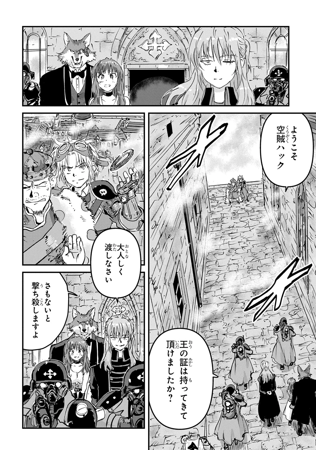 空賊ハックと蒸気の姫 第22話 - 38