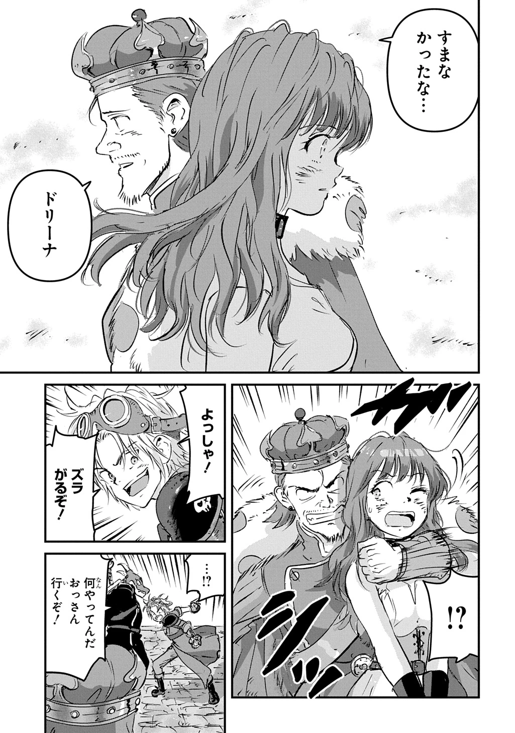 空賊ハックと蒸気の姫 第22話 - 41