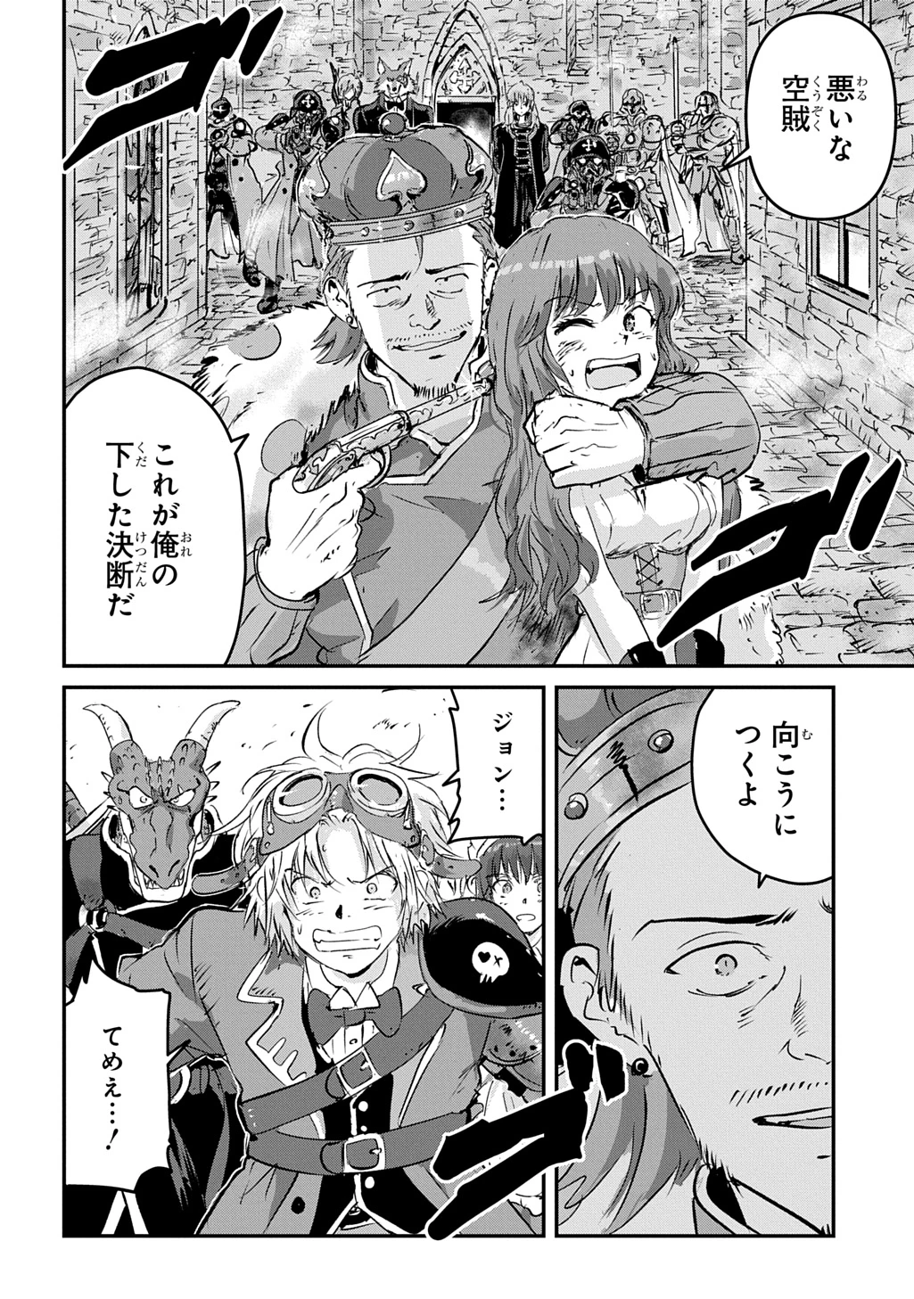 空賊ハックと蒸気の姫 第22話 - 42