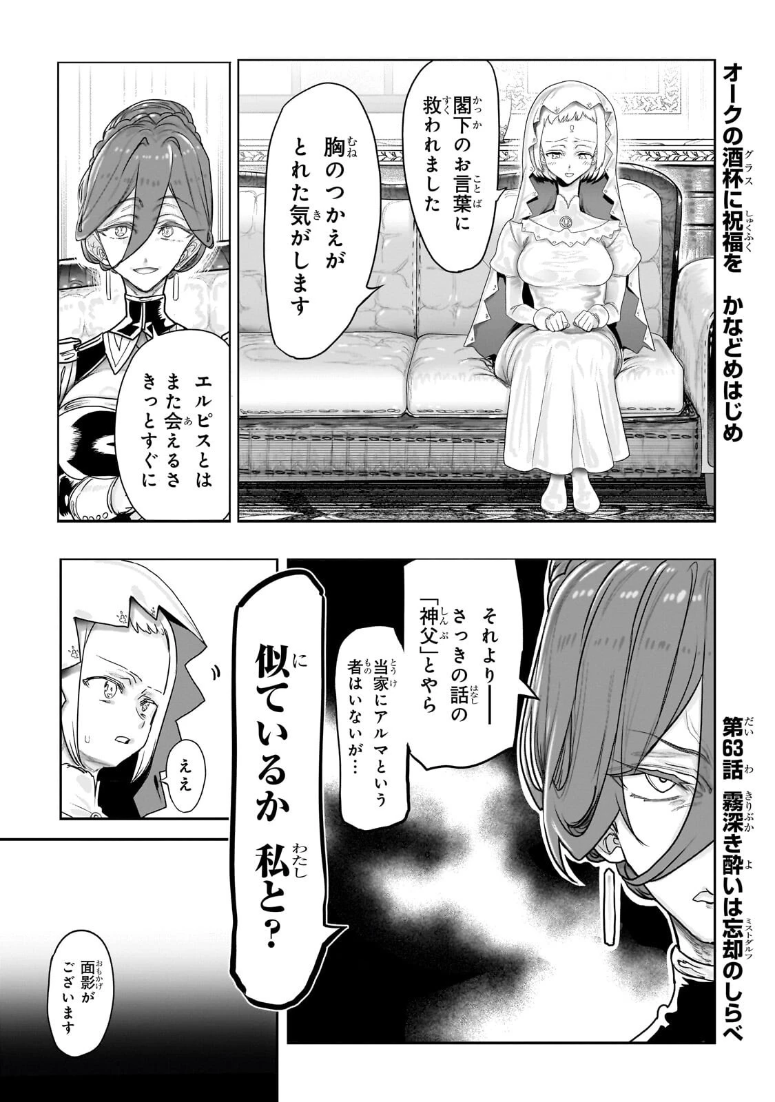 オークの酒杯に祝福を 第63話 - 1