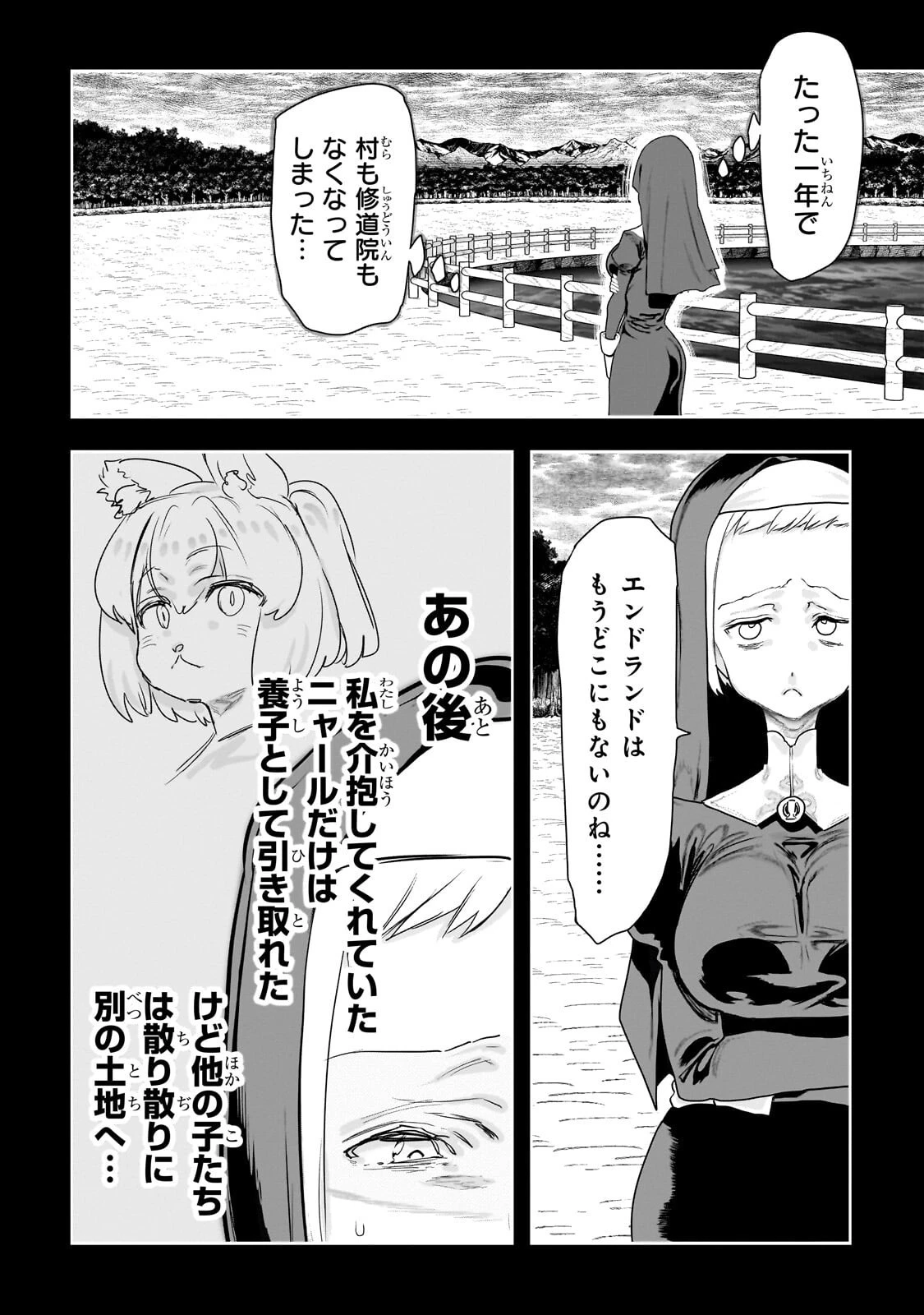 オークの酒杯に祝福を 第63話 - 2