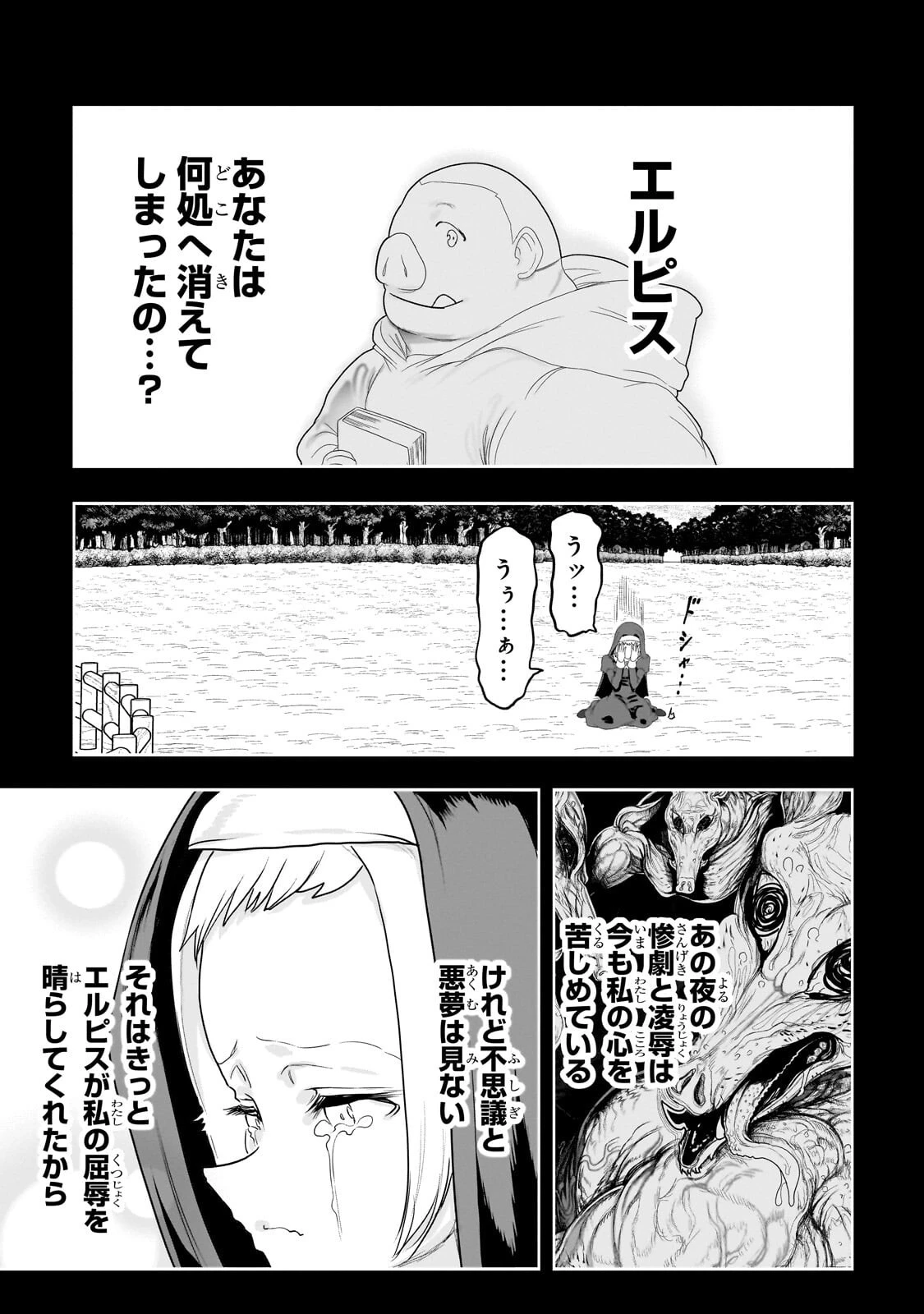 オークの酒杯に祝福を 第63話 - 3