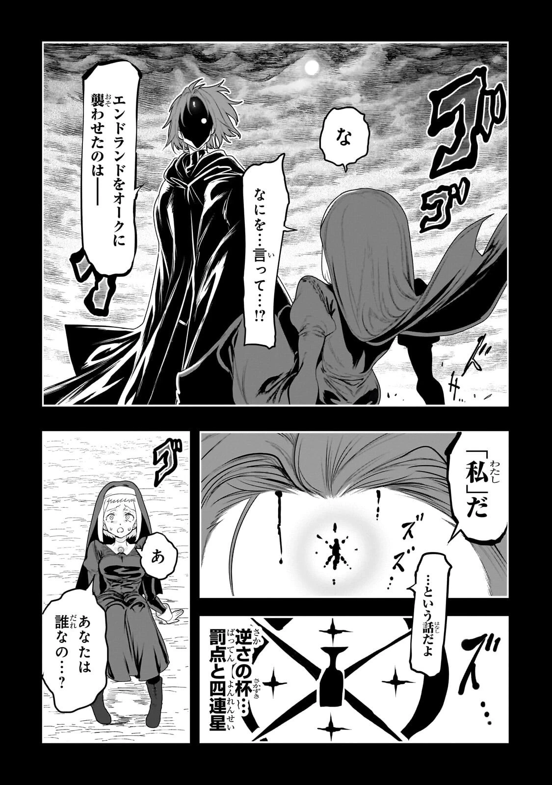 オークの酒杯に祝福を 第63話 - 6