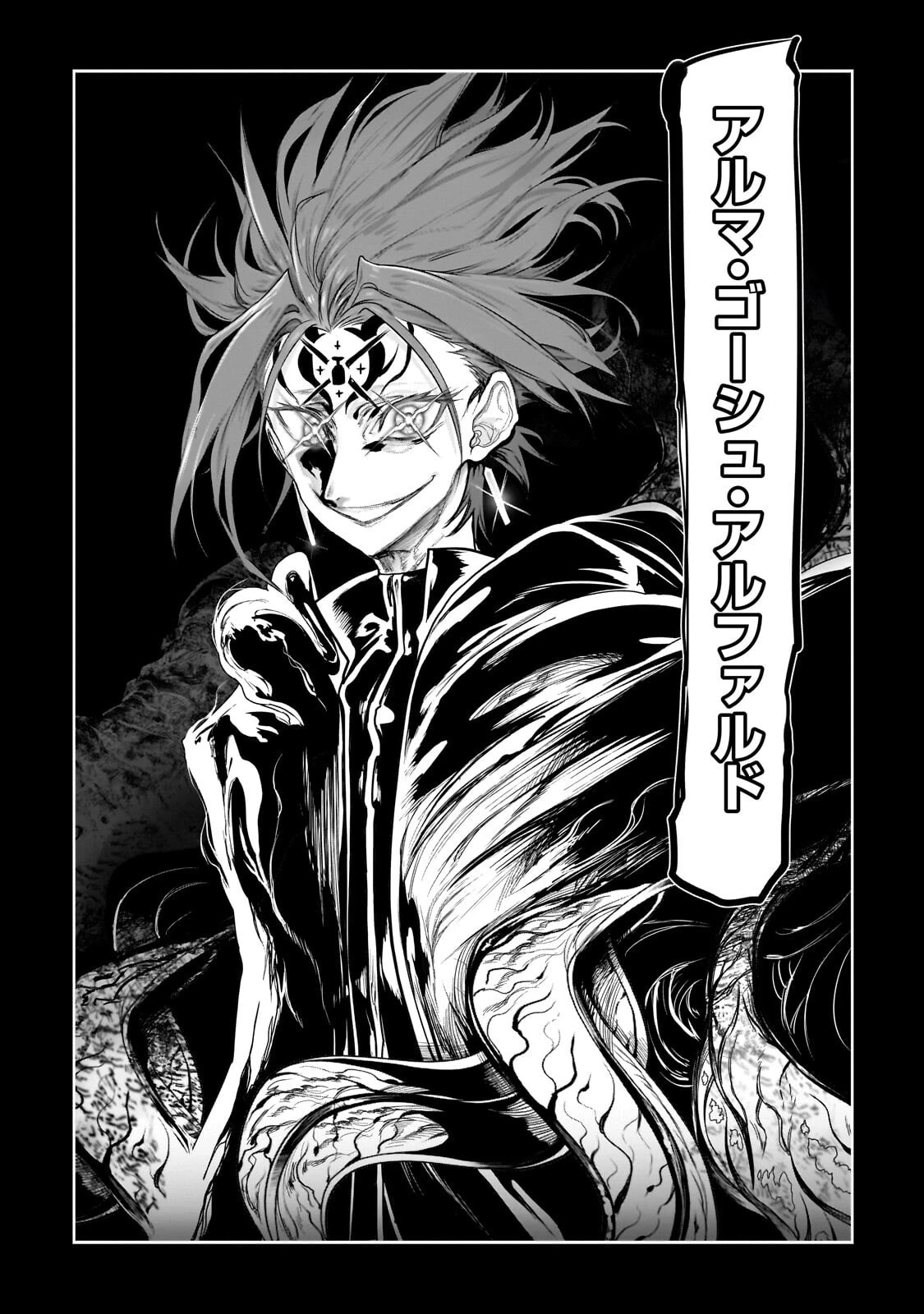 オークの酒杯に祝福を 第63話 - 7