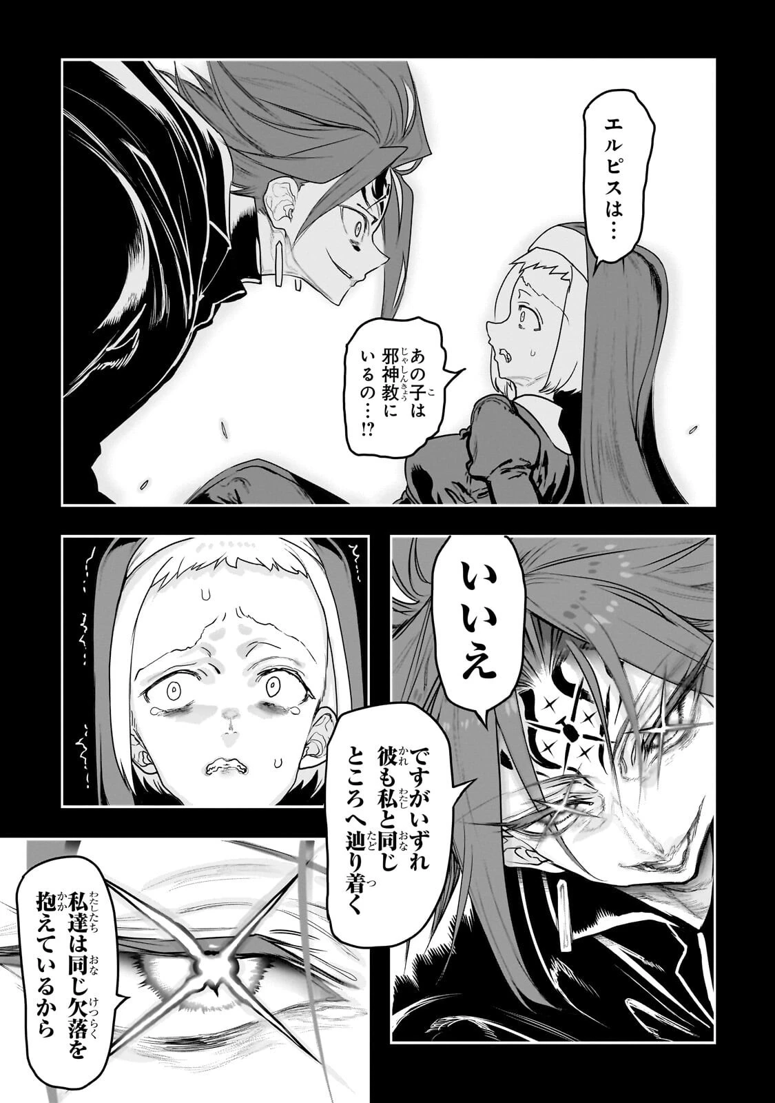 オークの酒杯に祝福を 第63話 - 9