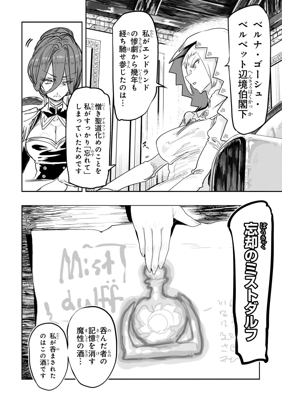 オークの酒杯に祝福を 第63話 - 10