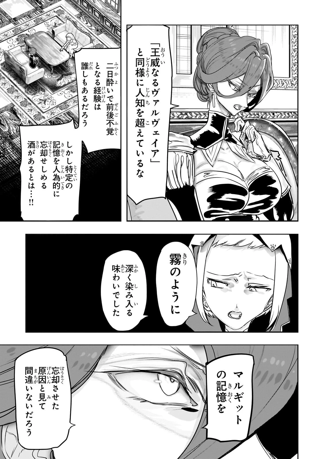 オークの酒杯に祝福を 第63話 - 11