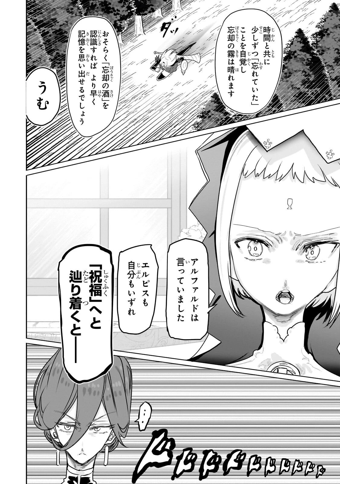 オークの酒杯に祝福を 第63話 - 12