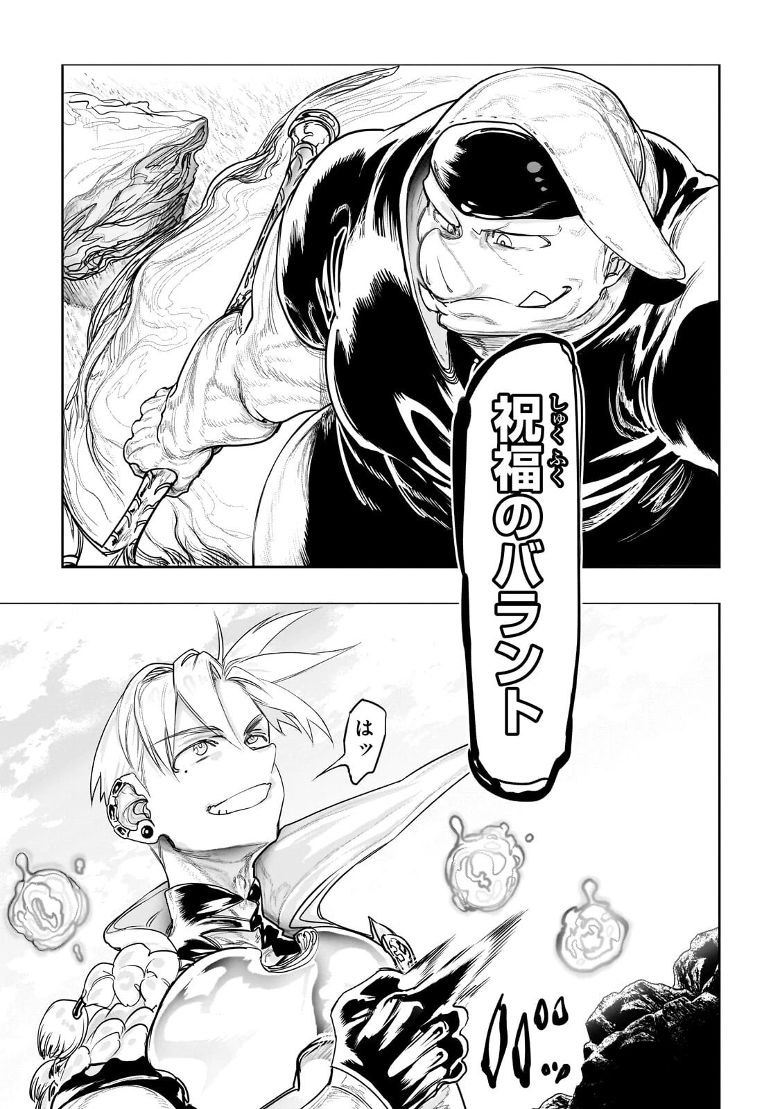 オークの酒杯に祝福を 第63話 - 13