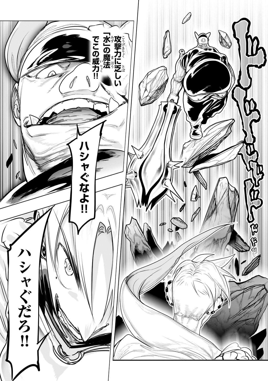 オークの酒杯に祝福を 第63話 - 15