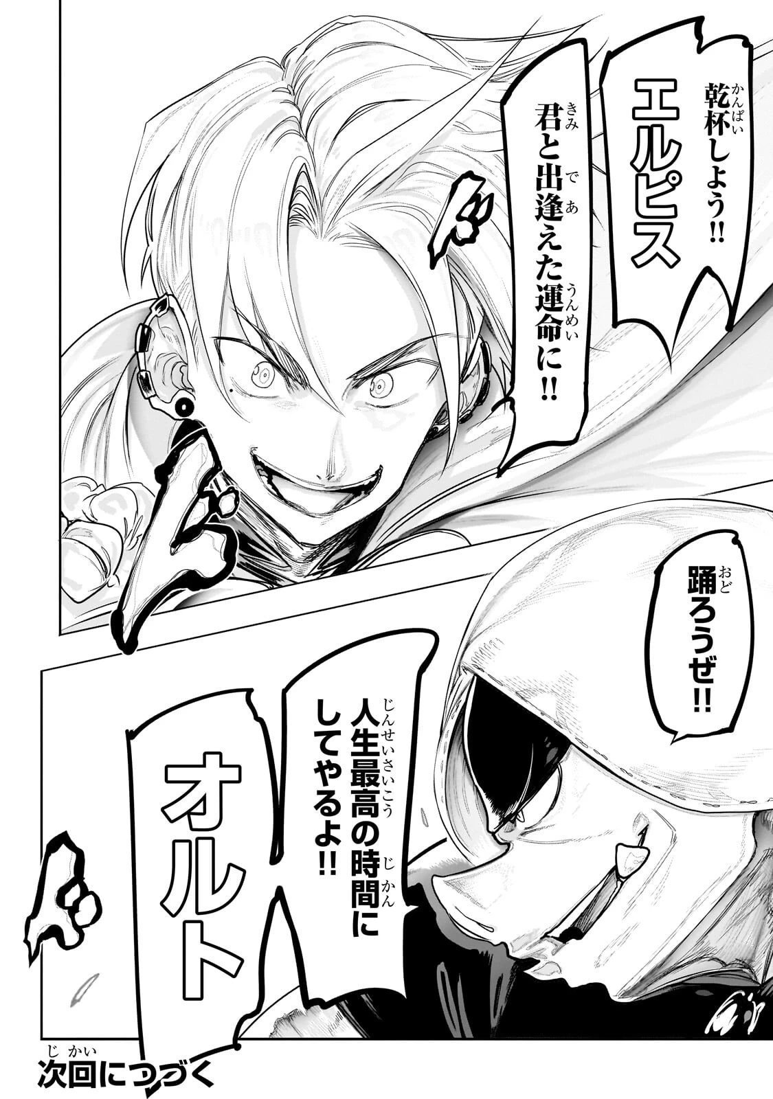 オークの酒杯に祝福を 第63話 - 16