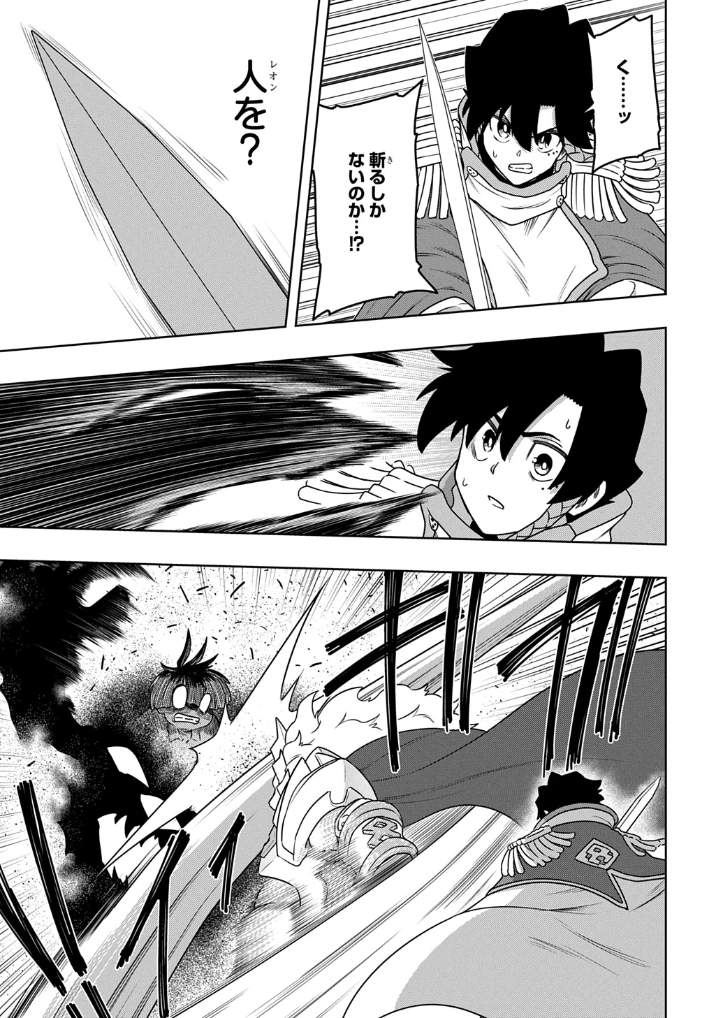 レベルの概念がない世界で、俺だけが【全自動レベルアップ】～スキルで一秒ごとに強くなる～ 第21話 - 3