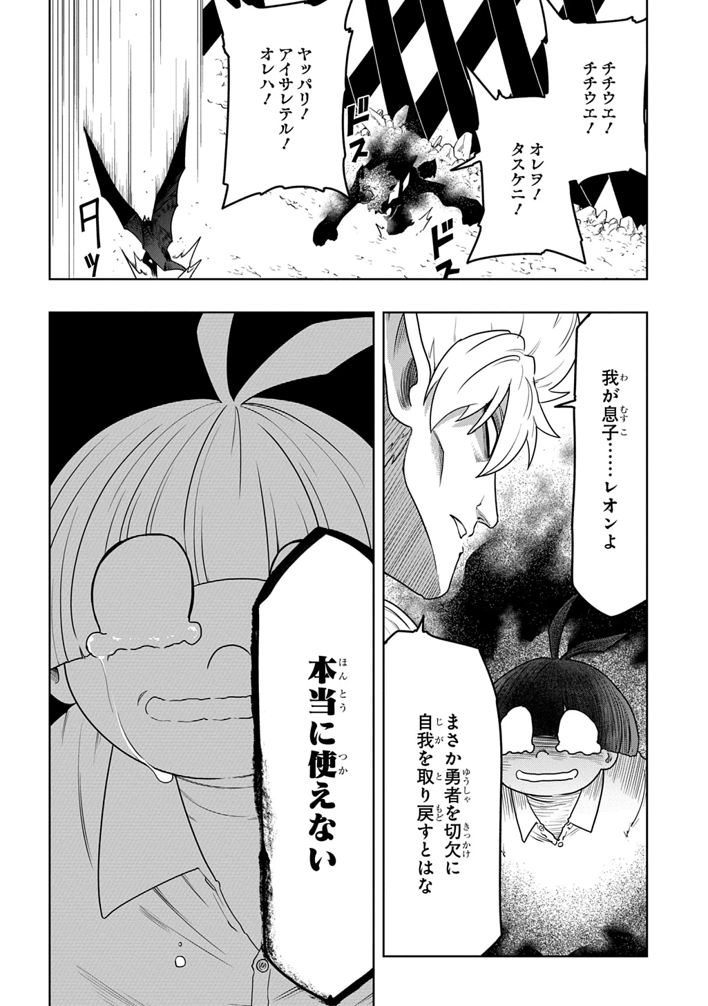 レベルの概念がない世界で、俺だけが【全自動レベルアップ】～スキルで一秒ごとに強くなる～ 第21話 - 8