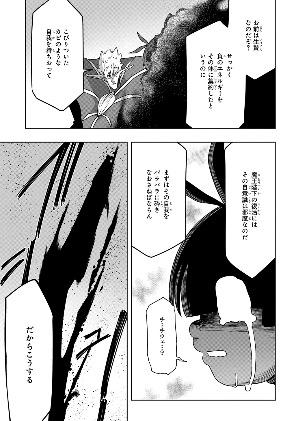 レベルの概念がない世界で、俺だけが【全自動レベルアップ】～スキルで一秒ごとに強くなる～ 第21話 - 9