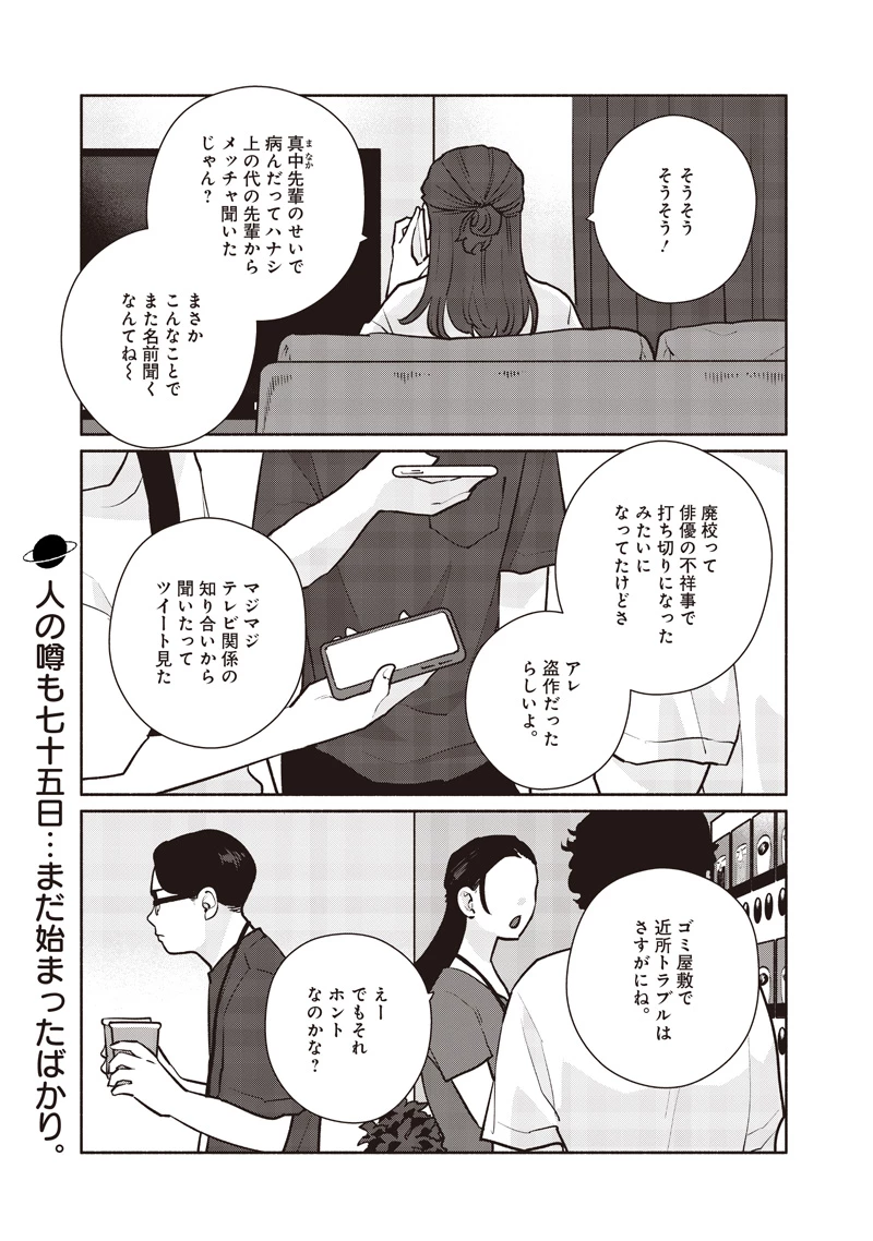 巡る遊星 第21話 - 2