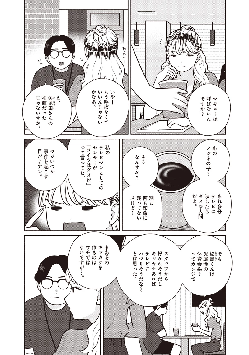 巡る遊星 第21話 - 3