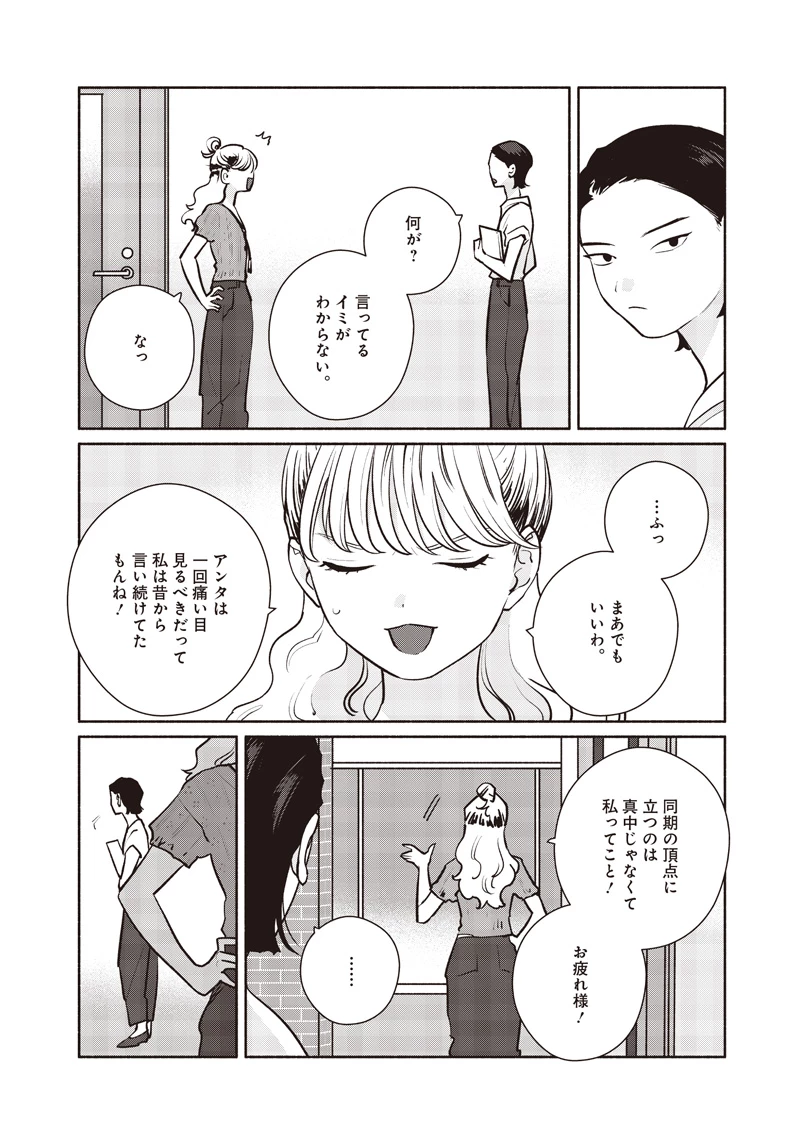 巡る遊星 第21話 - 5