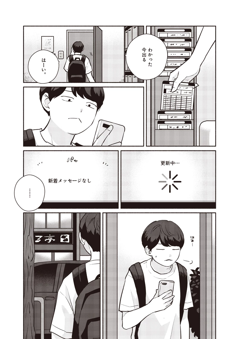 巡る遊星 第21話 - 7