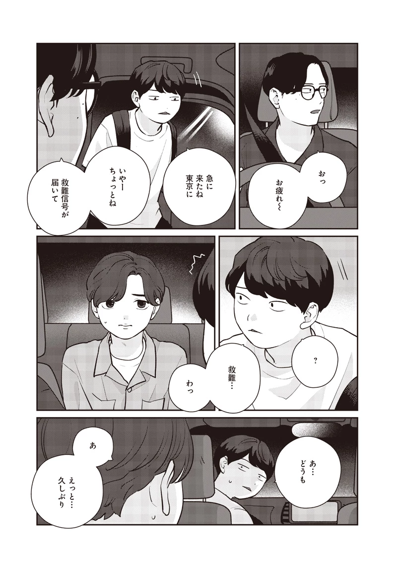 巡る遊星 第21話 - 8