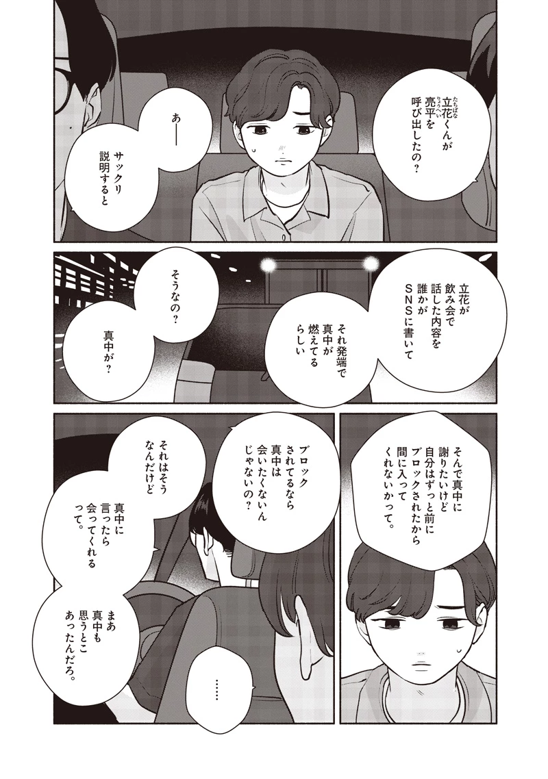 巡る遊星 第21話 - 9