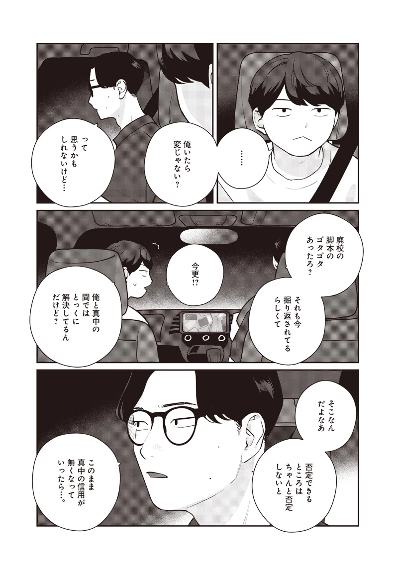 巡る遊星 第21話 - 10