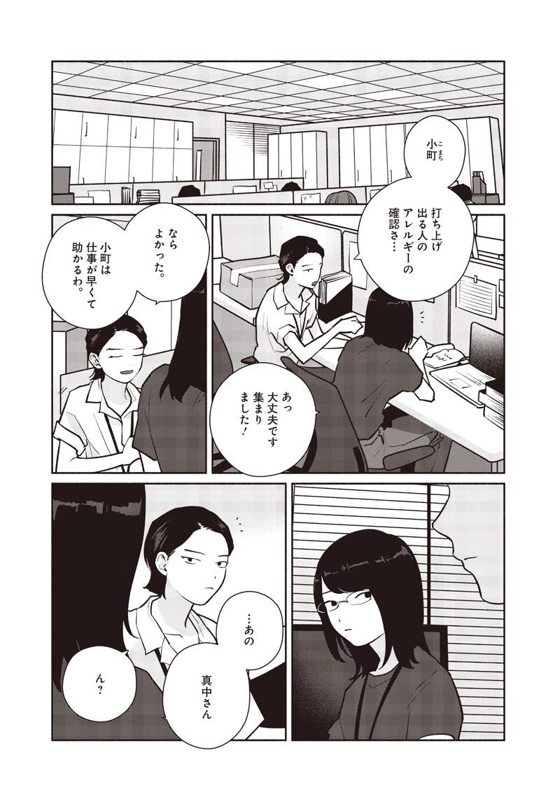 巡る遊星 第21話 - 12