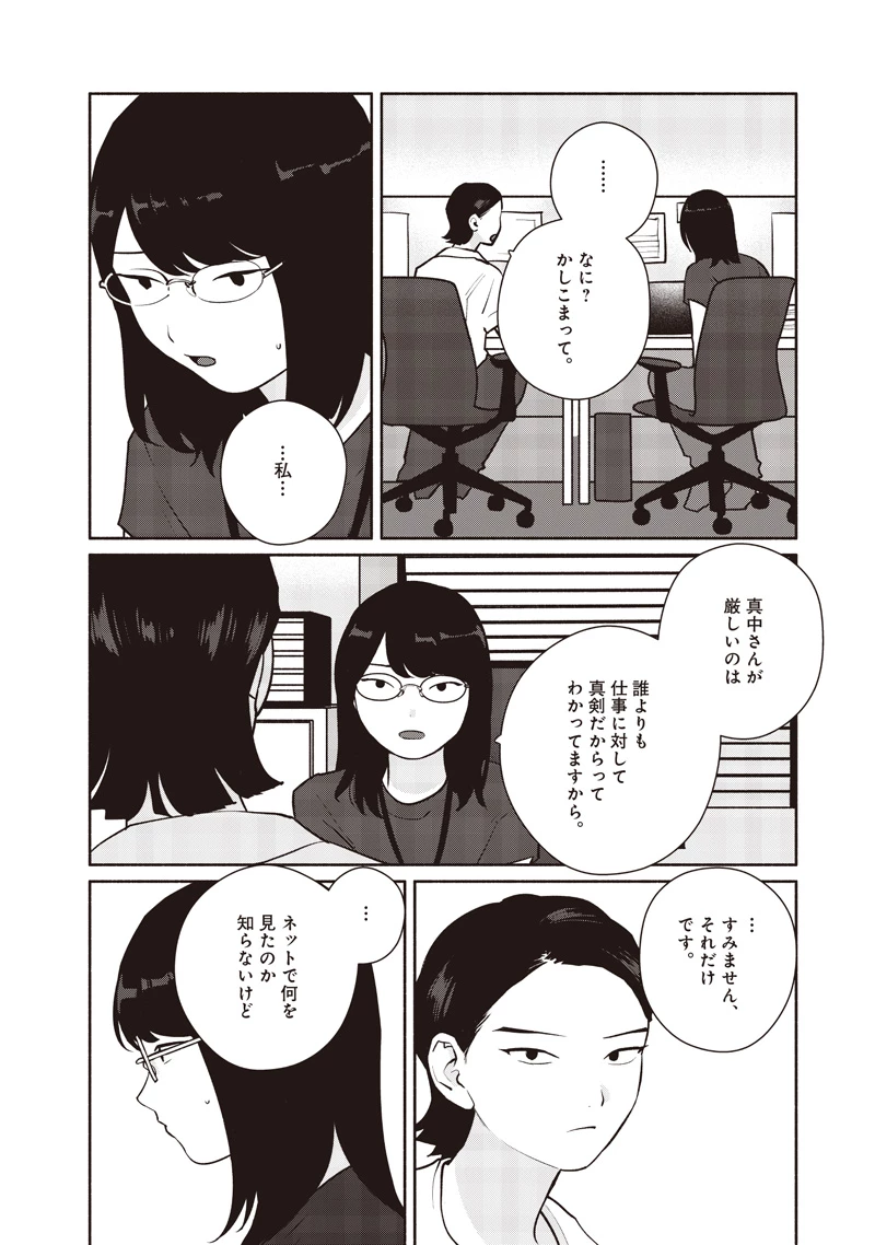 巡る遊星 第21話 - 13