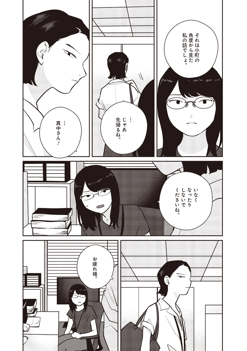 巡る遊星 第21話 - 14