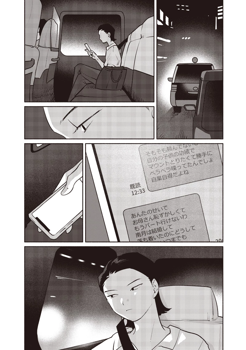 巡る遊星 第21話 - 15