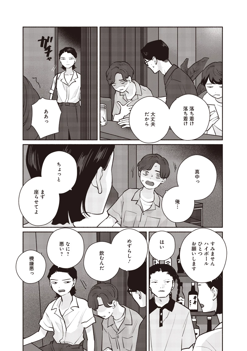 巡る遊星 第21話 - 16