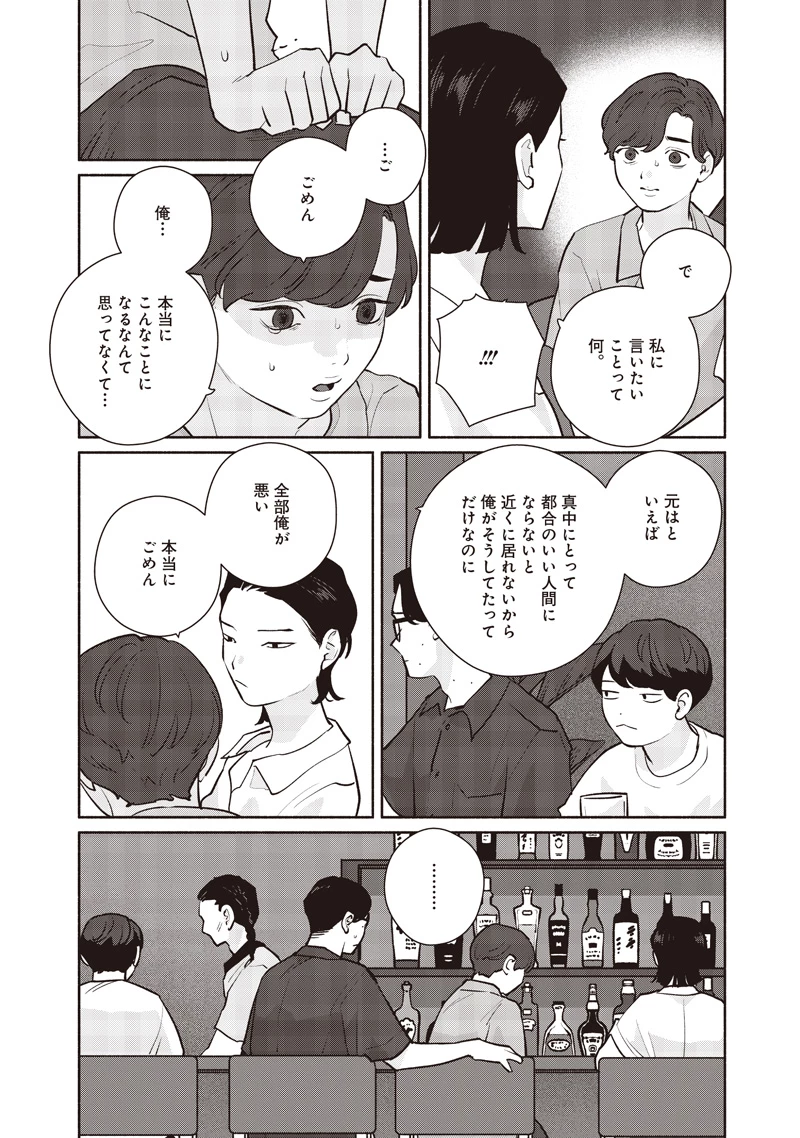 巡る遊星 第21話 - 17