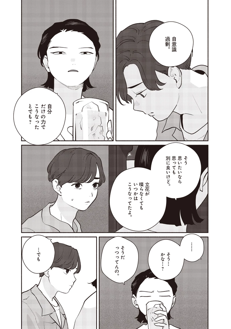 巡る遊星 第21話 - 18