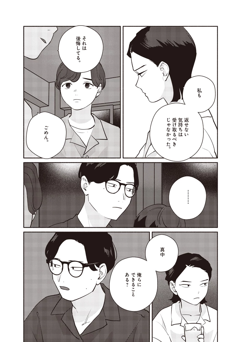 巡る遊星 第21話 - 19