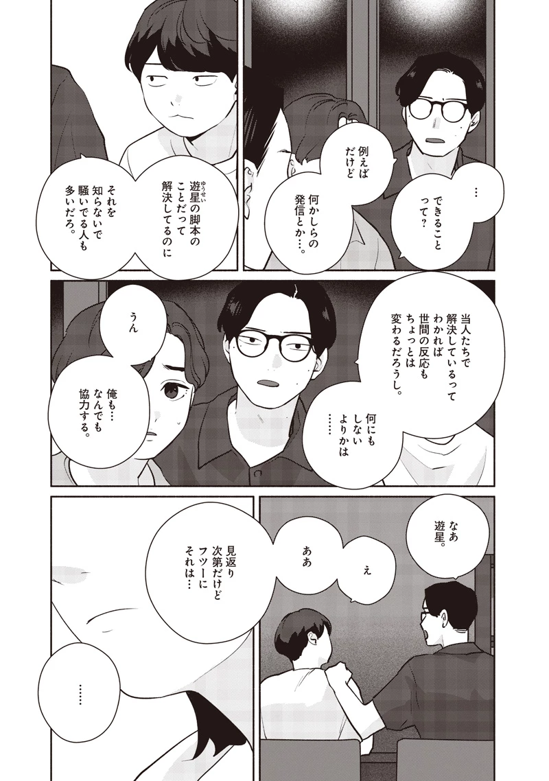 巡る遊星 第21話 - 20