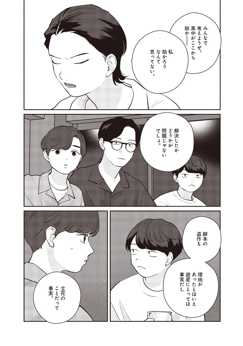 巡る遊星 第21話 - 21