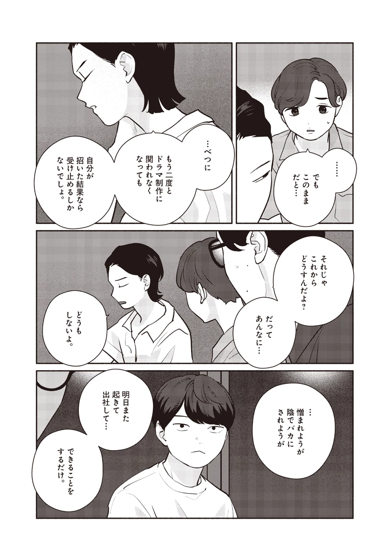 巡る遊星 第21話 - 22