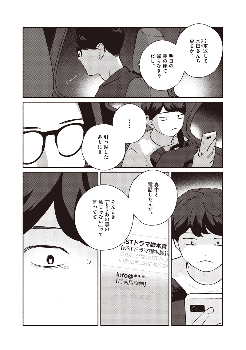 巡る遊星 第21話 - 24