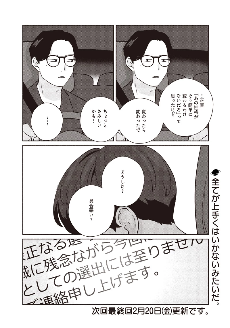 巡る遊星 第21話 - 25