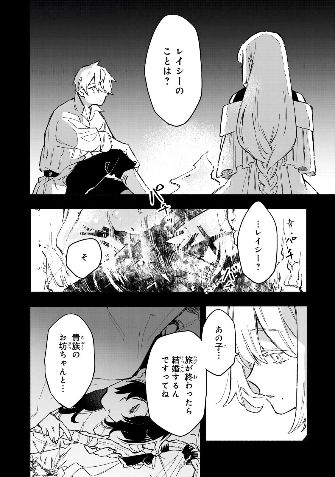 暁の魔女レイシーは自由に生きたい～魔王討伐を終えたので、のんびりお店を開きます～ 第16話 - 2