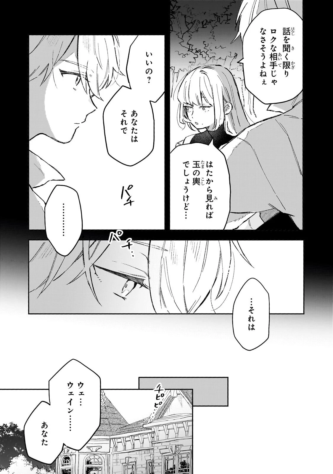 暁の魔女レイシーは自由に生きたい～魔王討伐を終えたので、のんびりお店を開きます～ 第16話 - 3