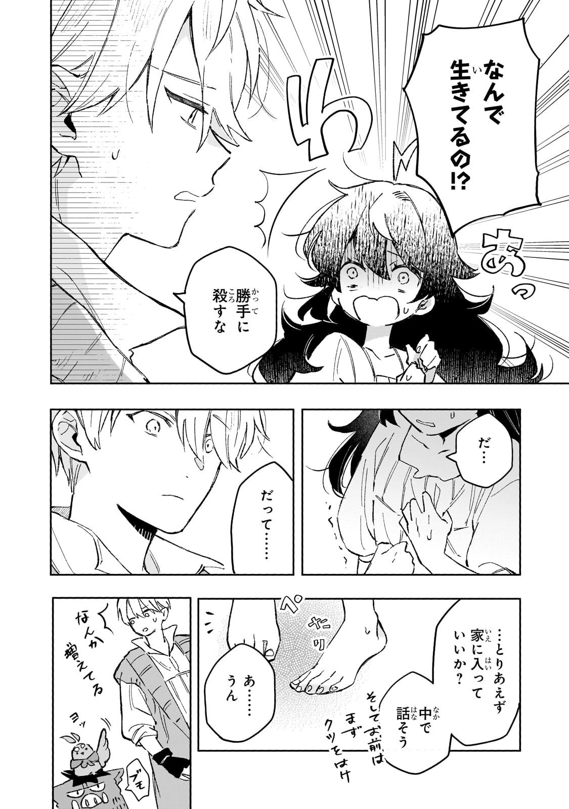 暁の魔女レイシーは自由に生きたい～魔王討伐を終えたので、のんびりお店を開きます～ 第16話 - 4