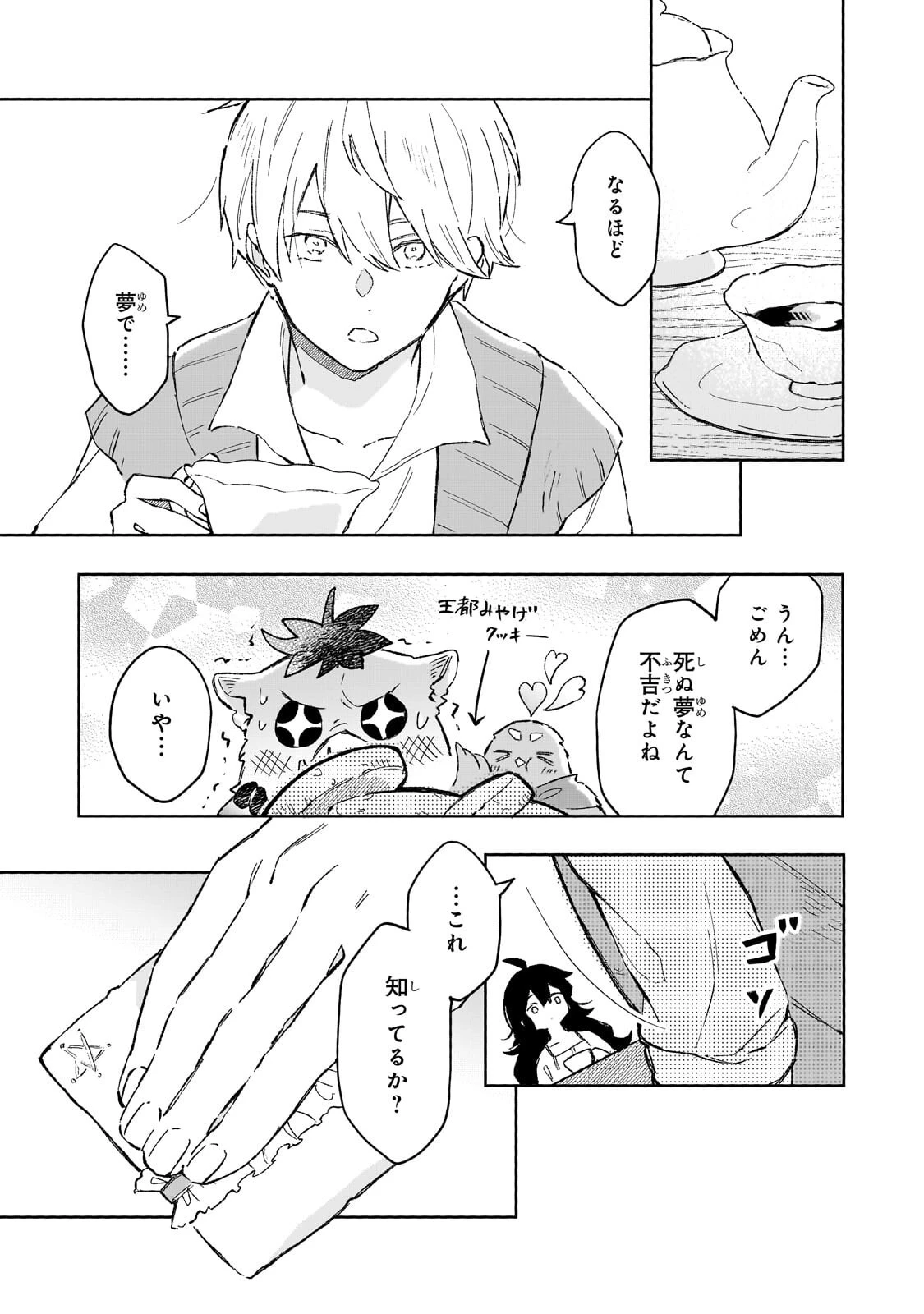 暁の魔女レイシーは自由に生きたい～魔王討伐を終えたので、のんびりお店を開きます～ 第16話 - 5